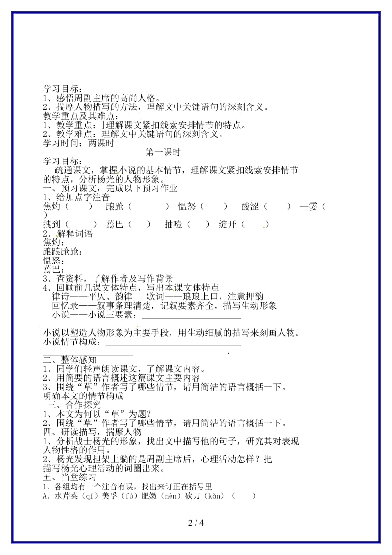 八年级语文上册第一单元草教学案（无答案）苏教版.doc_第2页