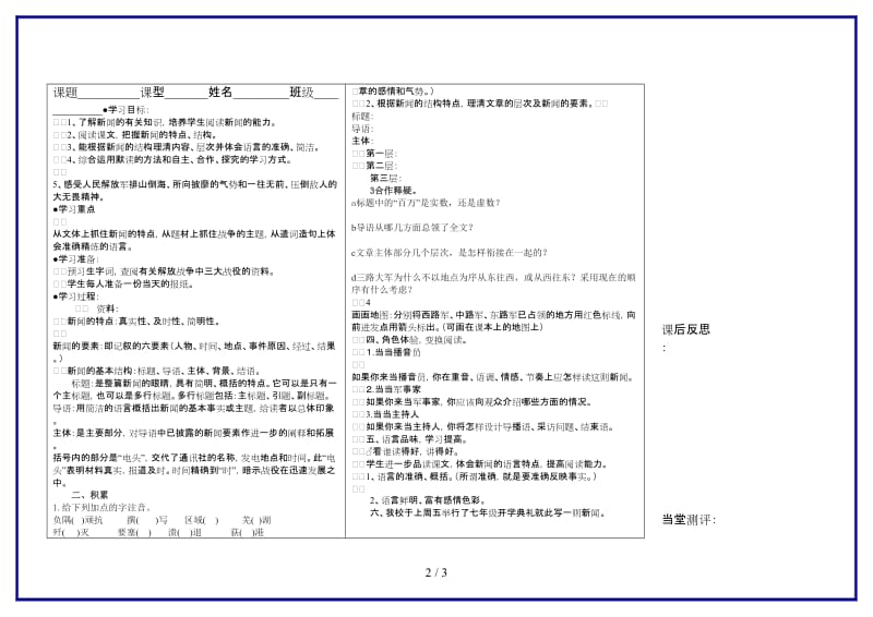 八年级语文上册新闻两则导学案之一新人教版.doc_第2页