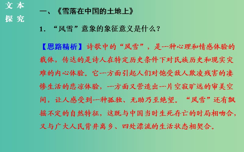 高中语文 诗歌部分 第五单元 苦难的琴音课件 新人教版选修《中国现代诗歌散文欣赏》.ppt_第2页