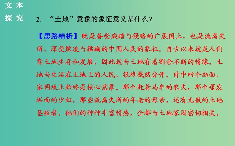 高中语文 诗歌部分 第五单元 苦难的琴音课件 新人教版选修《中国现代诗歌散文欣赏》.ppt_第3页