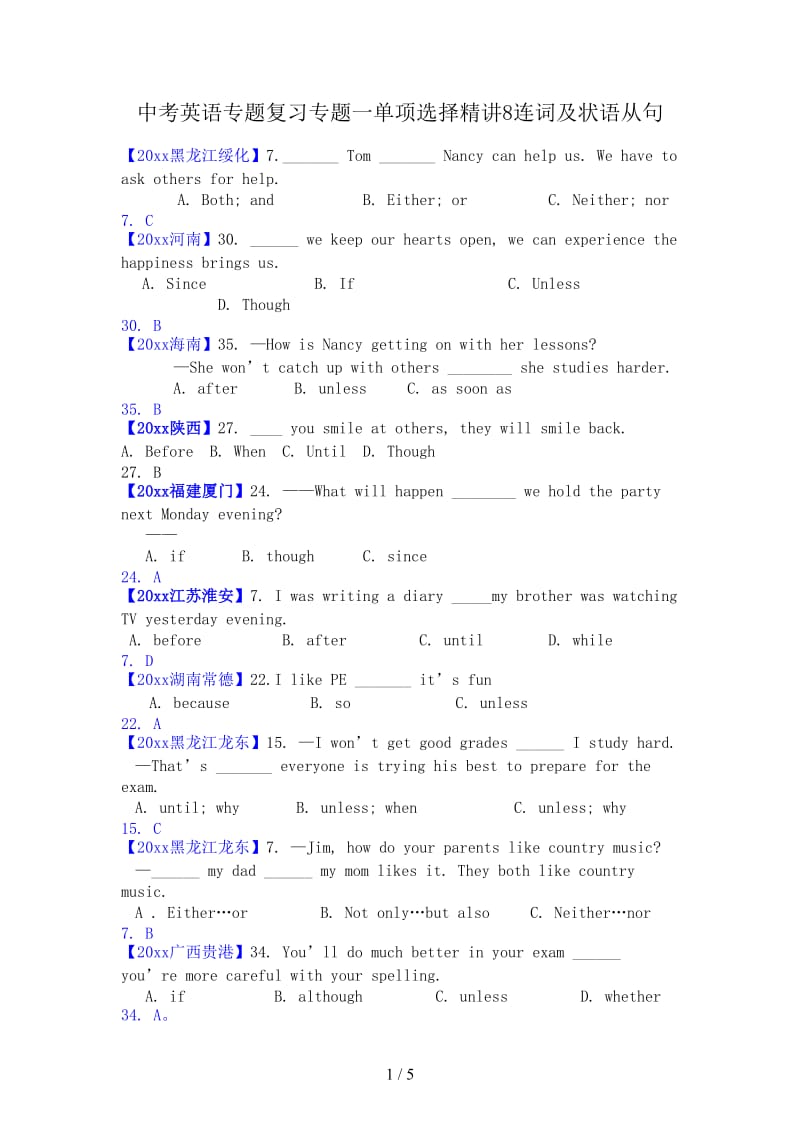 中考英语专题复习专题一单项选择精讲8连词及状语从句.doc_第1页