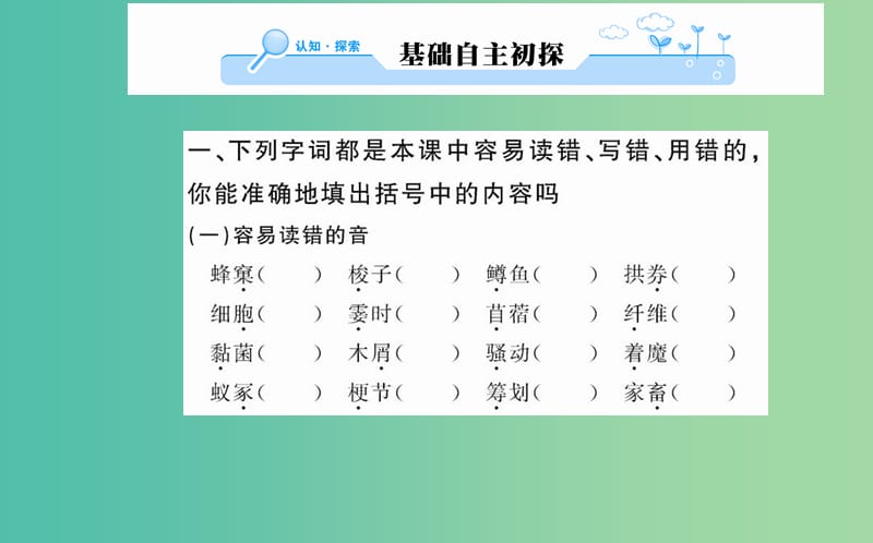 高中语文 第四单元 第12课 作为生物的社会课件 新人教版必修5.ppt_第2页