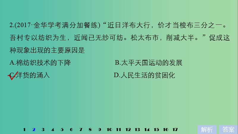 高考历史一轮总复习专题十一近代中国资本主义的曲折发展专题训练课件.ppt_第3页