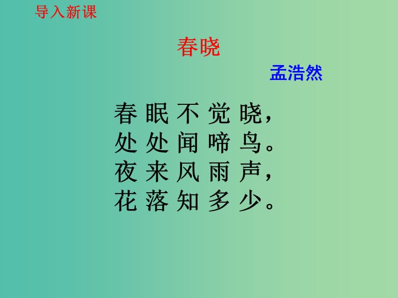 高中语文 第二单元 夜归鹿门歌课件 新人教版《中国古代诗歌散文欣赏》.ppt_第1页