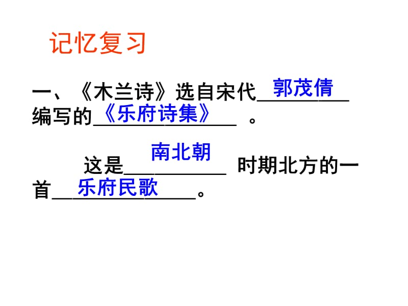 《木兰诗》(陈远超2013-02-25).ppt_第3页