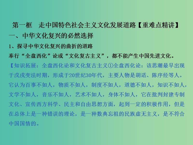 高中政治 专题9.1 走中国特色社会主义文化发展道路课件 新人教版必修3.ppt_第2页