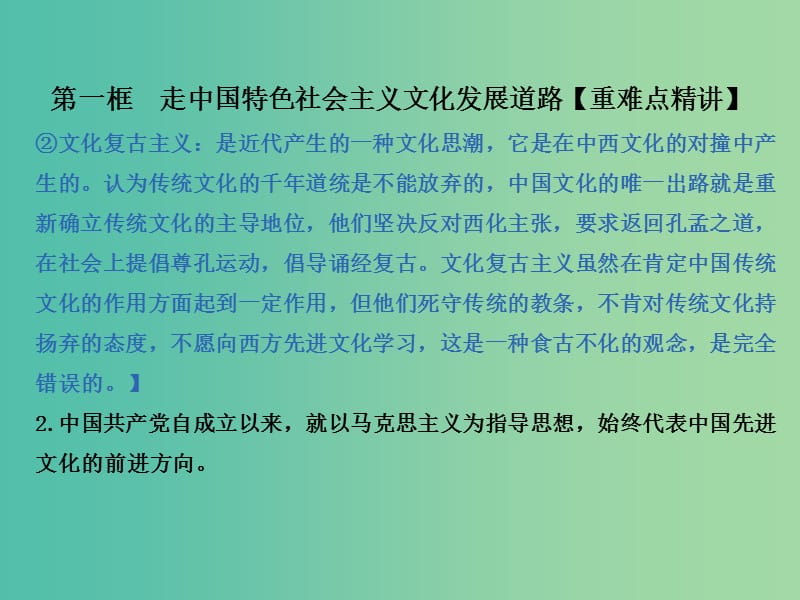 高中政治 专题9.1 走中国特色社会主义文化发展道路课件 新人教版必修3.ppt_第3页