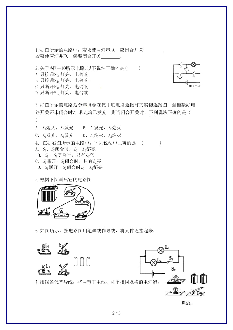 八年级科学上册《第一节电路图》练习（无答案）浙教版.doc_第2页