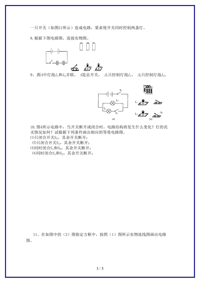 八年级科学上册《第一节电路图》练习（无答案）浙教版.doc_第3页