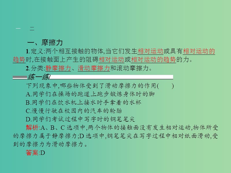 高中物理 3.3 摩擦力课件 新人教版必修1.ppt_第3页