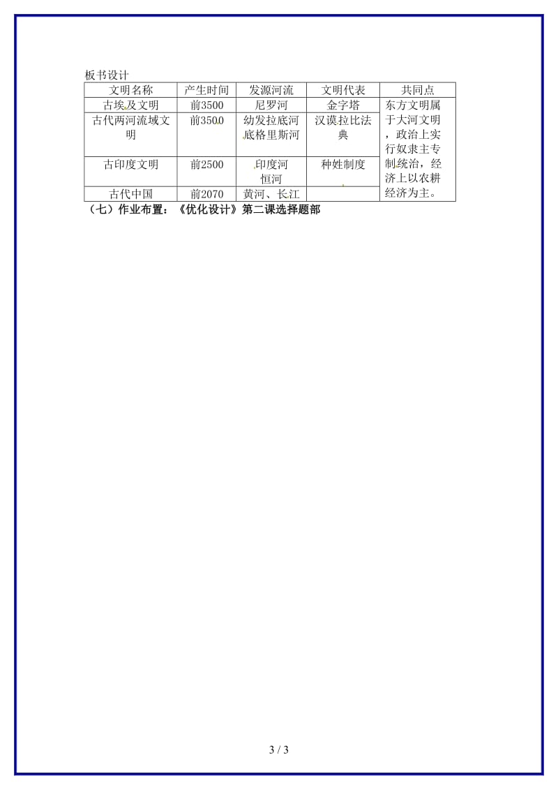 九年级历史上册第2课大河流域-人类文明的摇篮教案新人教版.doc_第3页