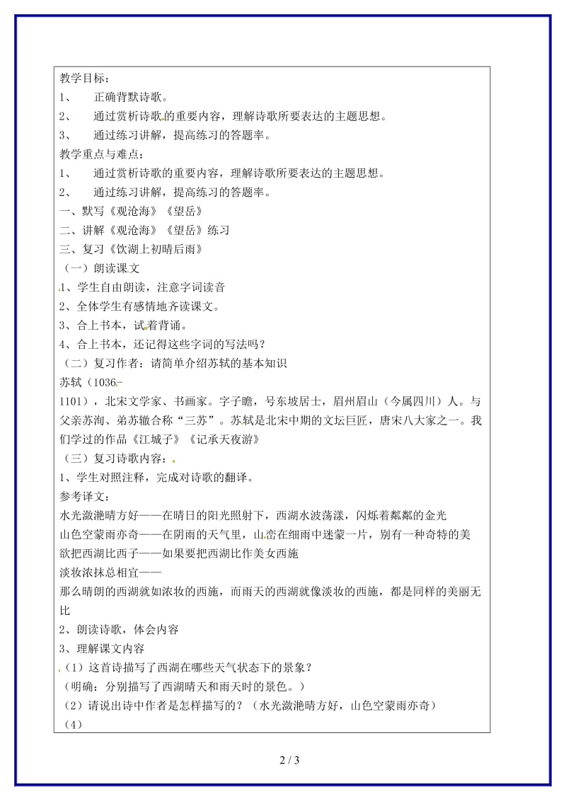 九年级语文上册诗歌（第二课时）复习教学案（无答案）沪教版五四制.doc_第2页