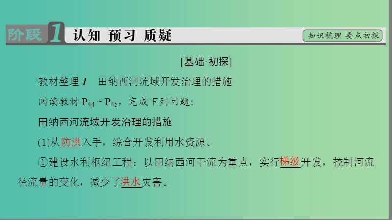 高中地理第二章区域可持续发展第2节美国田纳西河流域的治理第2课时田纳西河流域开发治理的措施课件中图版.ppt_第3页