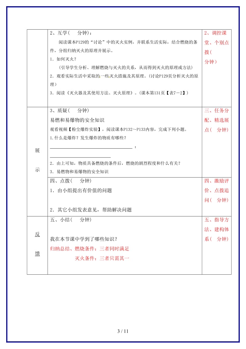 九年级化学上册第七单元燃烧和灭火教案新人教版.doc_第3页