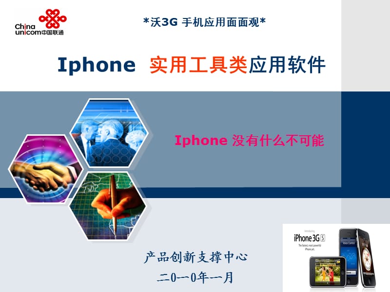 Iphone实用类应用程序.ppt_第1页