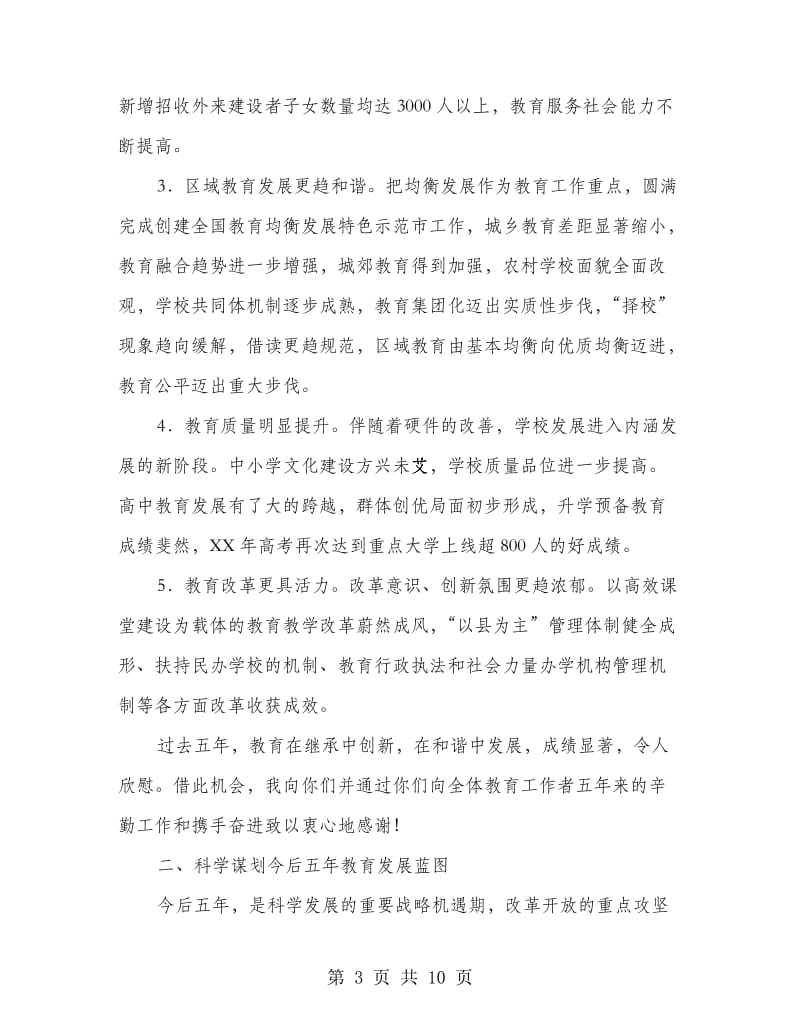 书记在第一次教育工作会发言.doc_第3页