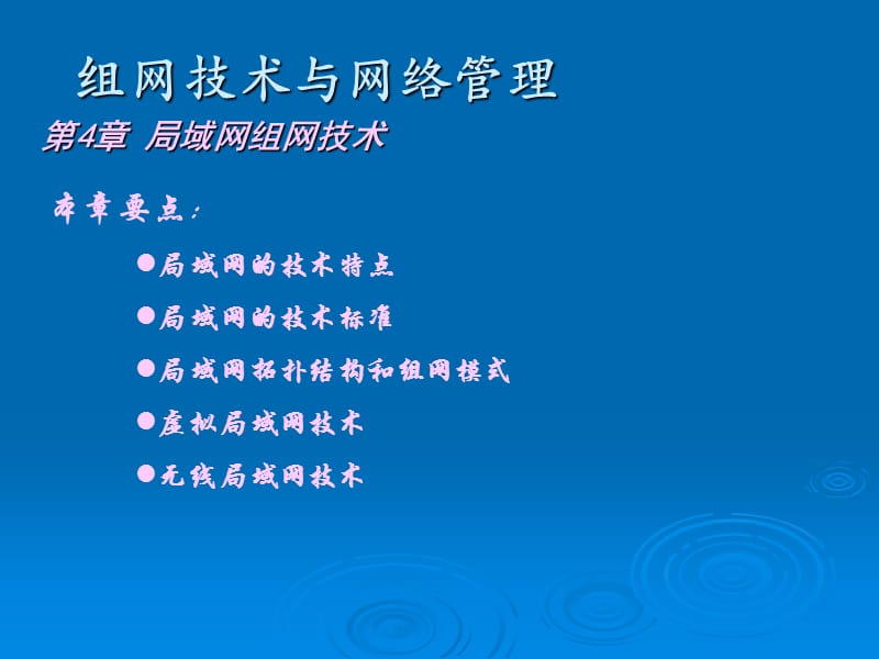 《局域网组网技术》PPT课件.ppt_第1页