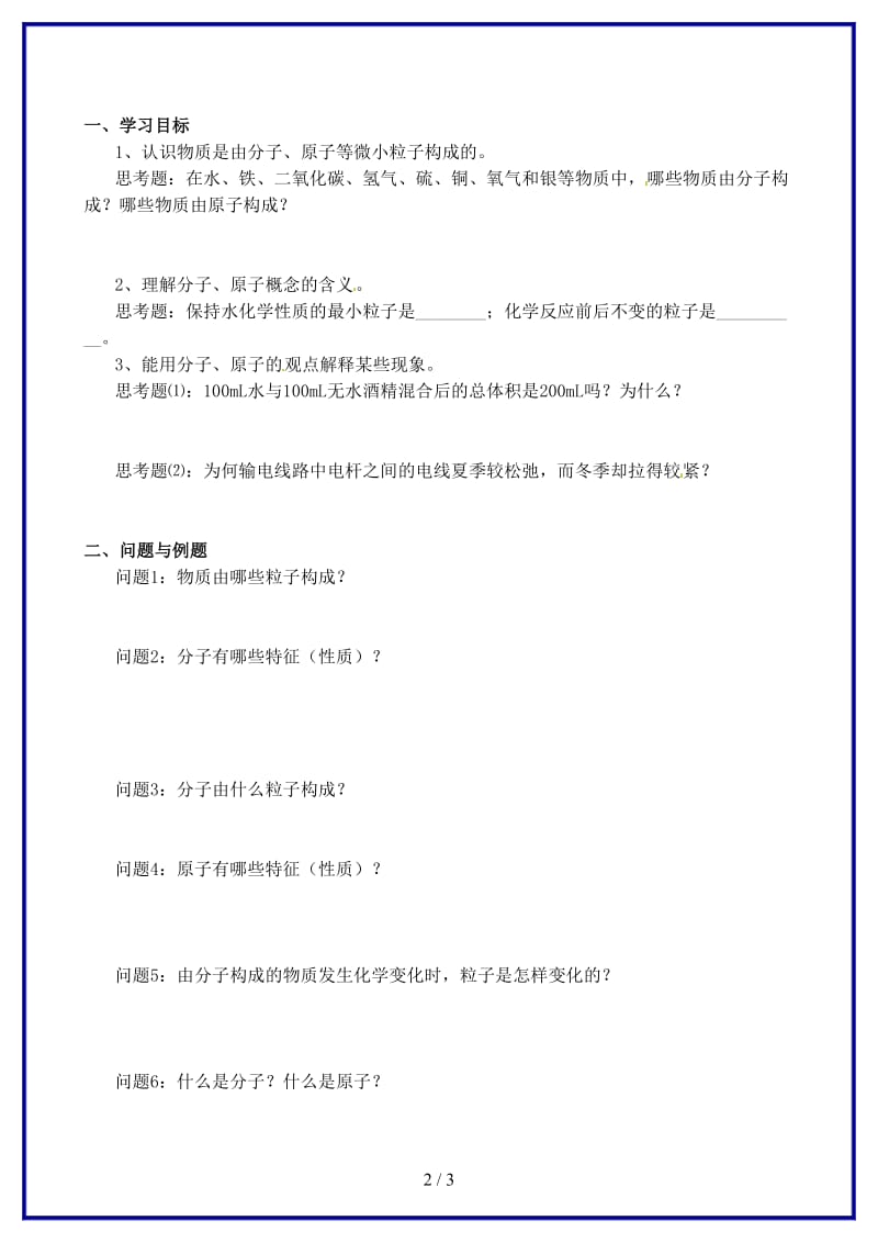 九年级化学上学期《第三单元课题2分子和原子》学案.doc_第2页