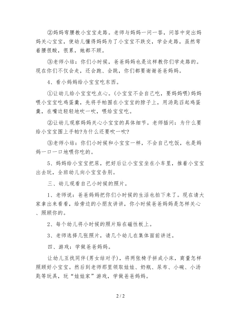 幼儿园中班健康教案：我小时候.doc_第2页