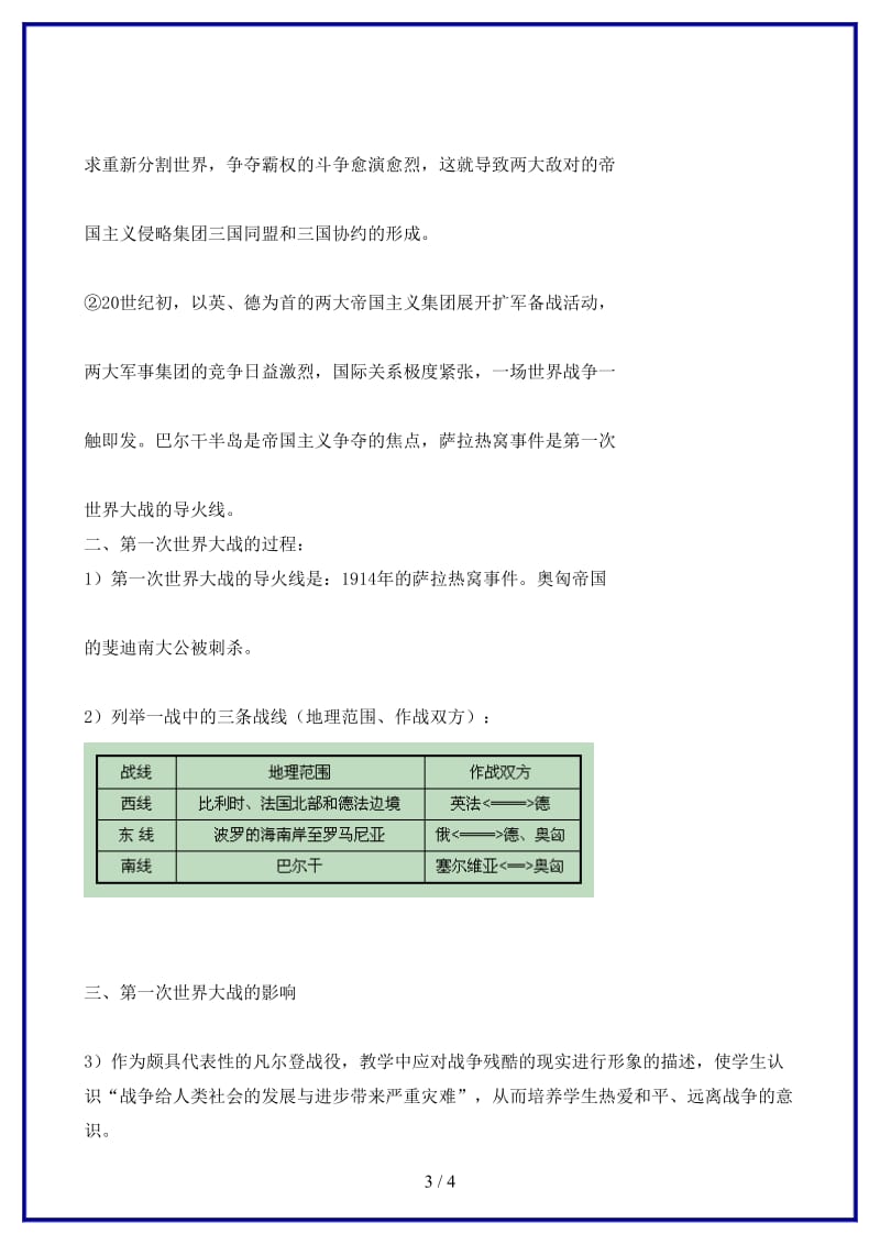 九年级历史上册第21课第一次世界大战教案新人教版(2).doc_第3页