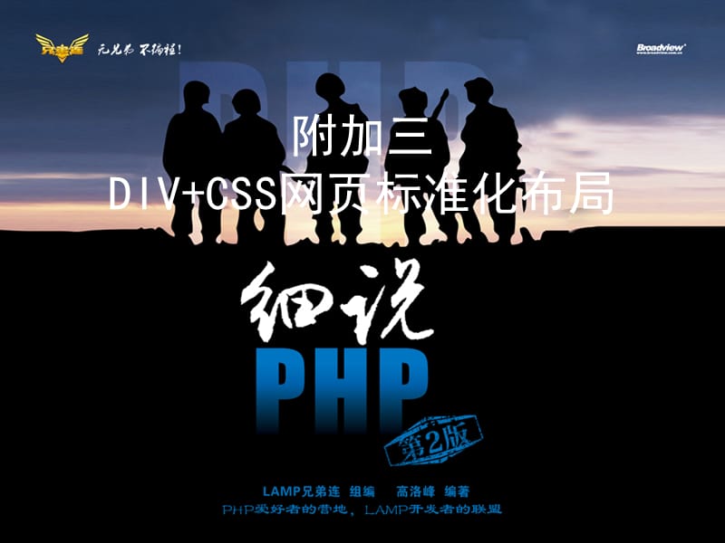 (附加三)DIVCSS网页标准化布局.ppt_第1页