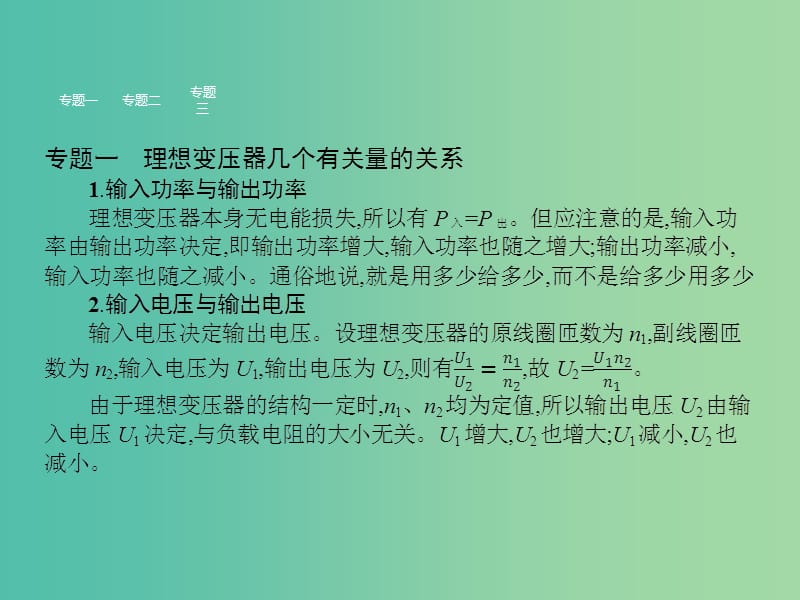 高中物理 第3章 电能的输送与变压器本章整合课件 沪科版选修3-2.ppt_第3页