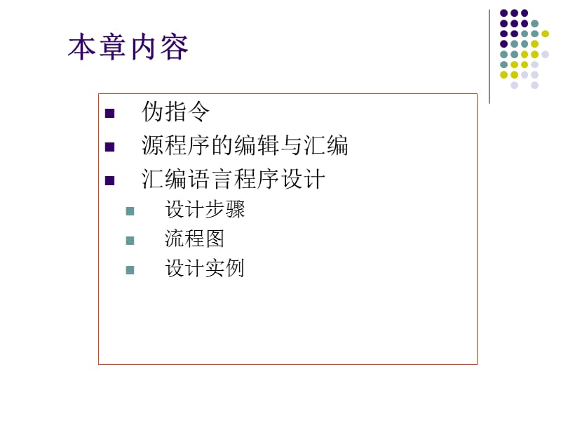 keil汇编程序设计实例.ppt_第3页