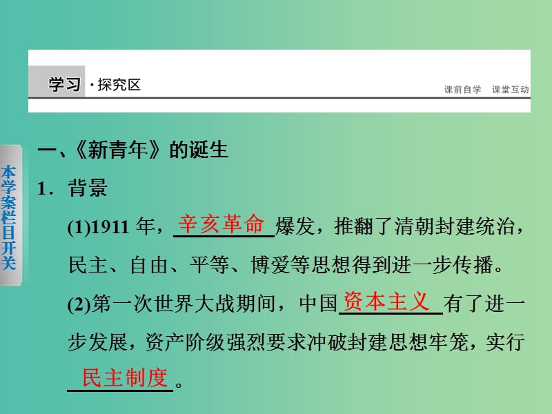 高中历史第五单元近代中国的思想解放潮流19新文化运动与马克思主义的传播课件新人教版.ppt_第2页