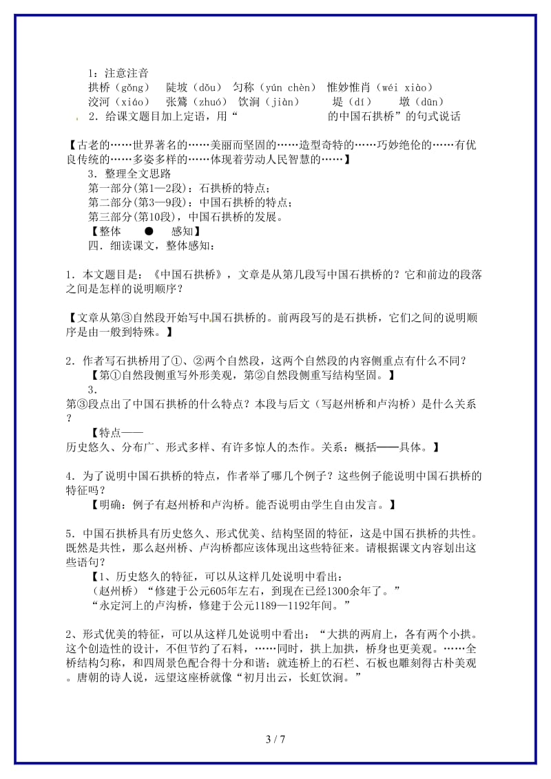 八年级语文上册《中国石拱桥》教案人教新课标版.doc_第3页