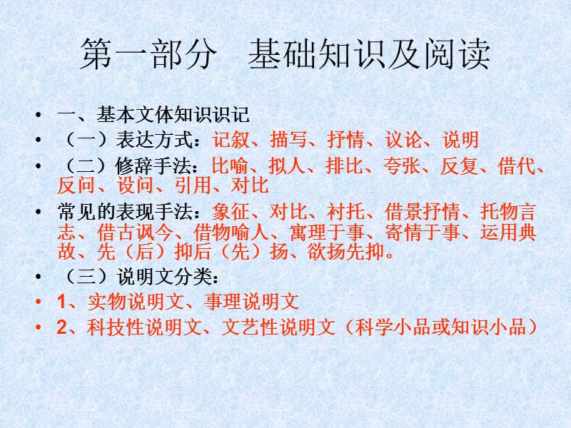 2011年中考语文复习.ppt_第2页