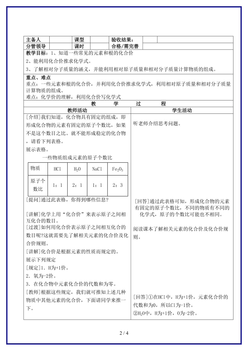 九年级化学上册《化学式与化合价》教案2新人教版.doc_第2页