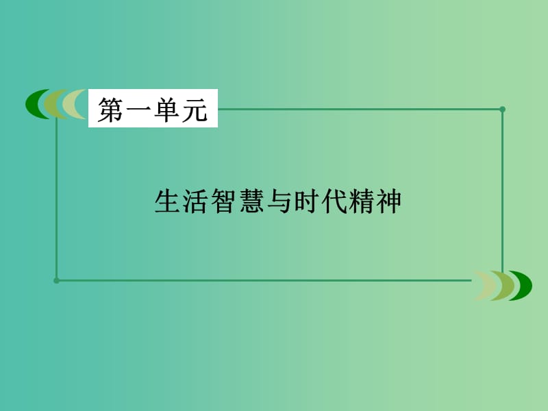 高中政治微课讲座3“为什么”类主观题解题方法突破课件新人教版.ppt_第2页