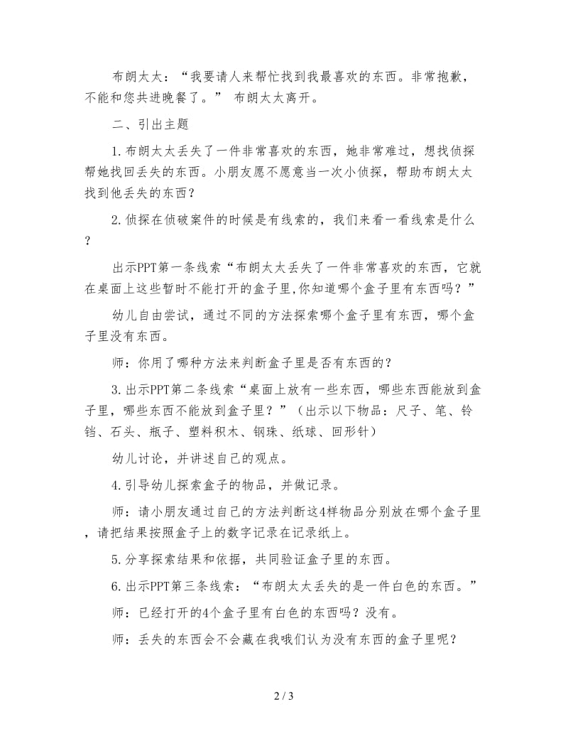 幼儿园大班数学教案 我是小侦探.doc_第2页