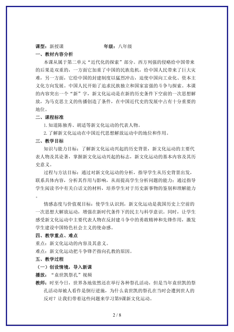 八年级历史上册第二单元第九课新文化运动教案新人教版.doc_第2页