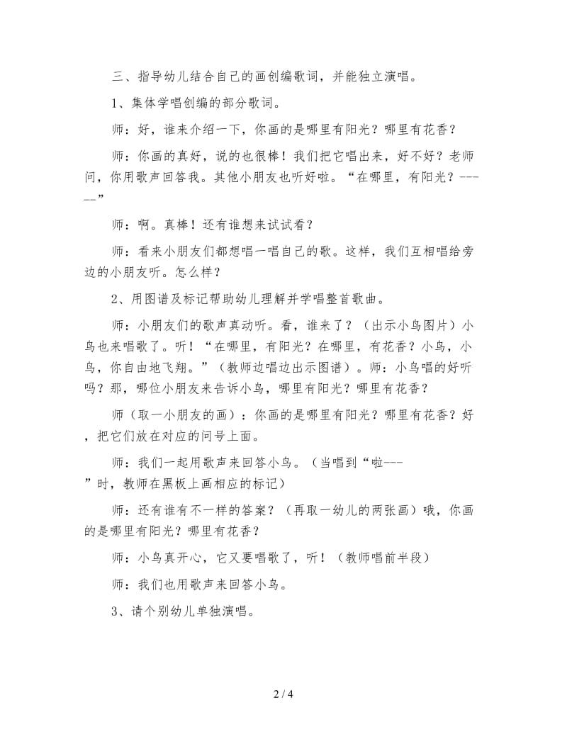 幼儿园大班音乐活动教案 小鸟.doc_第2页