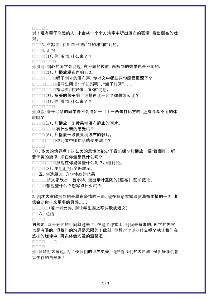 八年级语文上册《黄果树瀑布》教学设计北师大版.doc_第3页