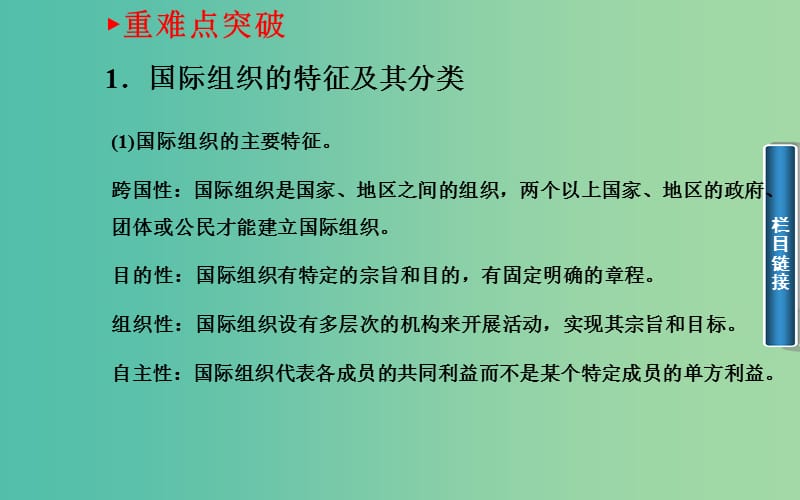 高中政治 专题一 第四课 国际组织概观课件 新人教版选修3.ppt_第3页