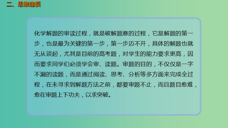 高考化学总复习第5章物质结构元素周期律第1讲原子结构化学键热点模型4“一图五式”的审读考点课件新人教版.ppt_第3页