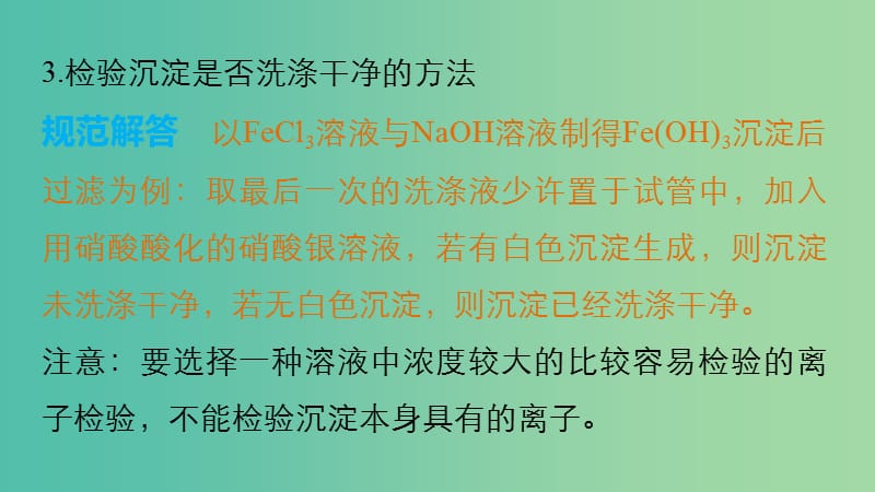 高考化学大二轮总复习 第一篇 十一 背会不失分的化学实验问题课件.ppt_第3页