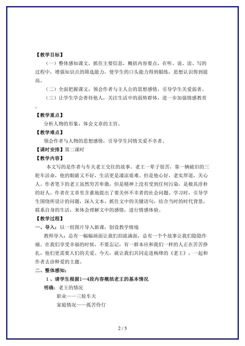 八年级语文上册《老王》教学设计人教新课标版(1).doc_第2页