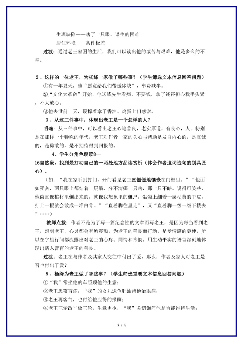 八年级语文上册《老王》教学设计人教新课标版(1).doc_第3页