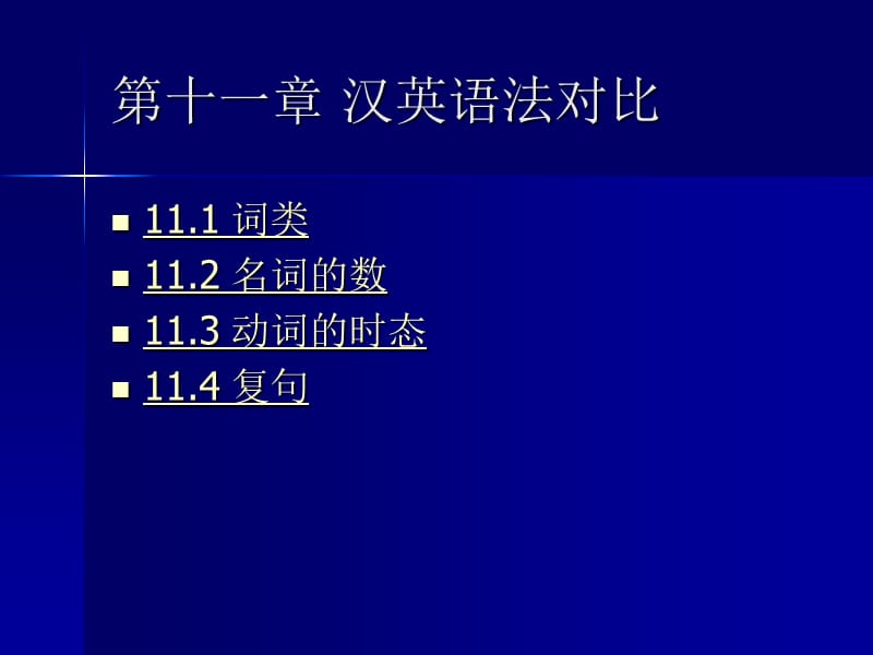 《汉英语法对比》PPT课件.ppt_第3页