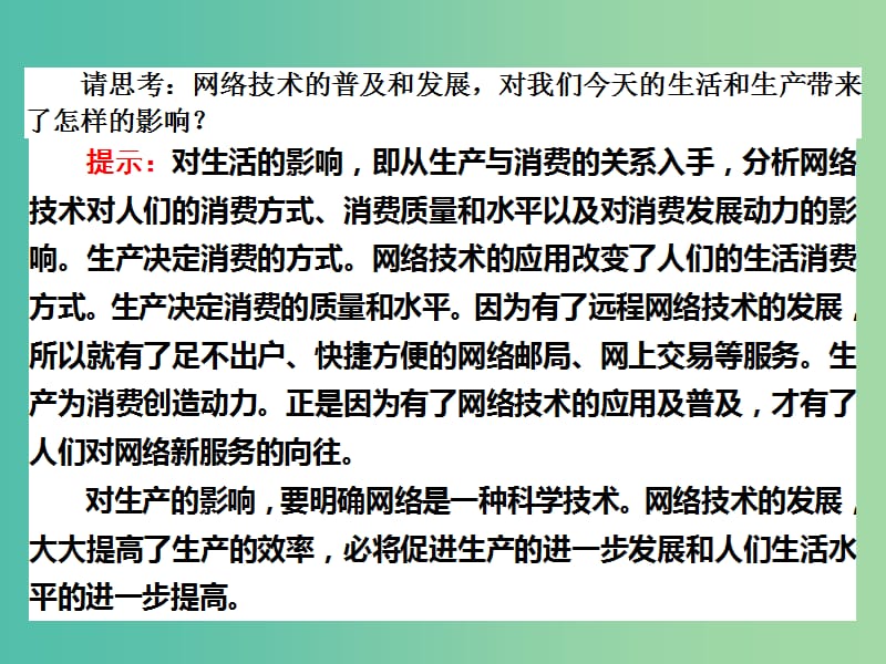 高中政治 4.1发展生产 满足消费课件 新人教版必修1.ppt_第3页