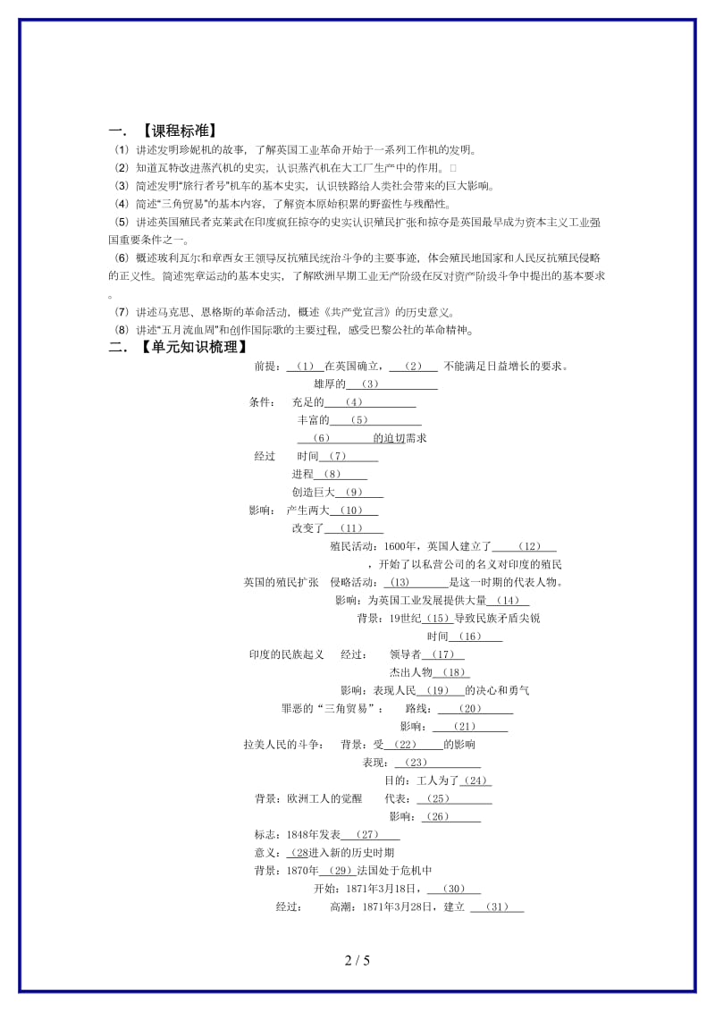 九年级历史上册第二单元近代社会的确立与动荡学案北师大版.doc_第2页