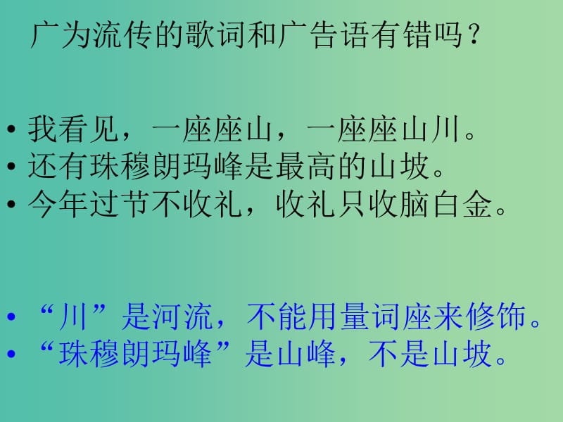 高中语文 第五课 言之有-修改病句课件 新人教版选修《语言文字应用》.ppt_第3页