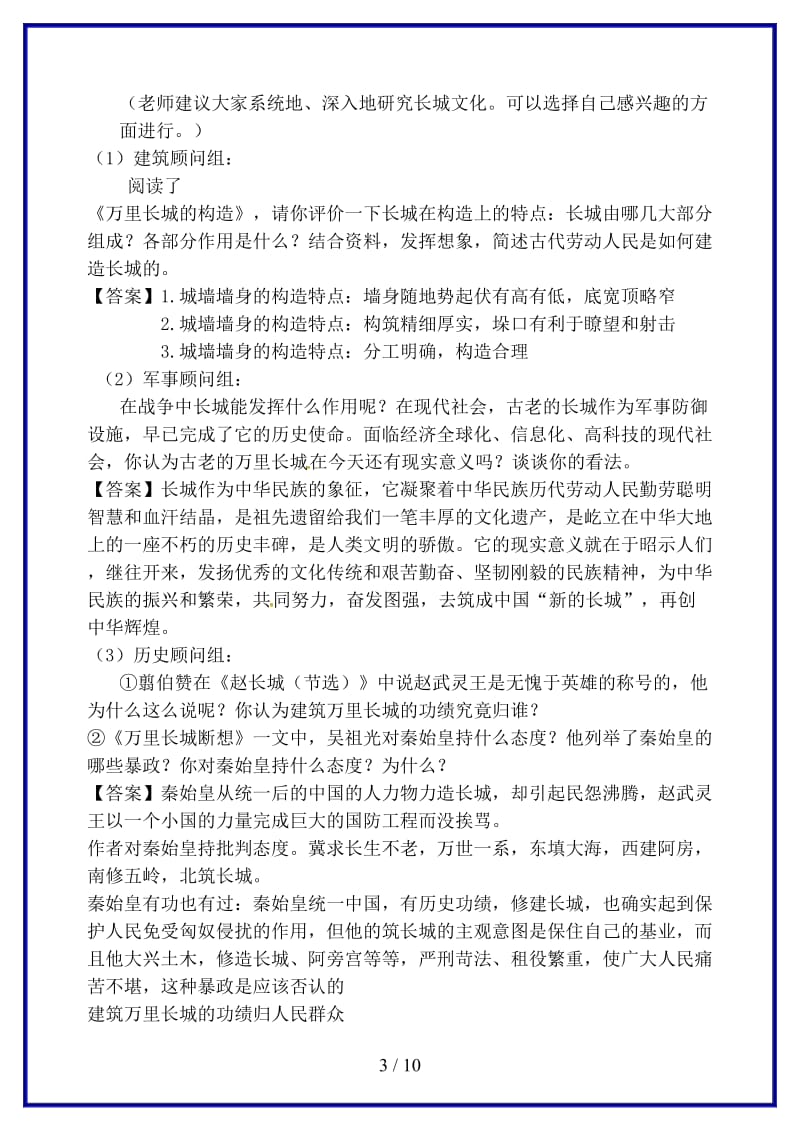 八年级语文上册第二单元专题长城教学案（无答案）苏教版.doc_第3页