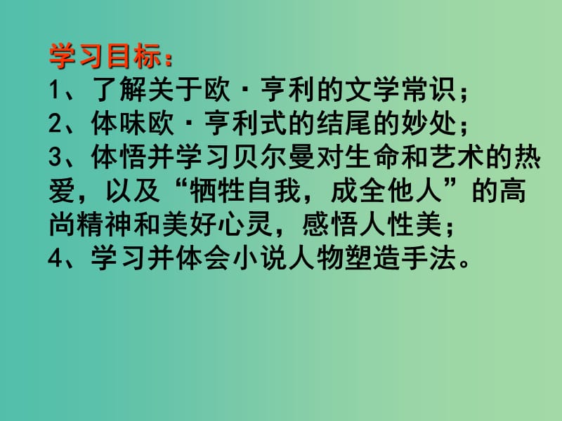 高中语文 第一专题《最后的常春藤叶》课件 苏教版必修2.ppt_第2页