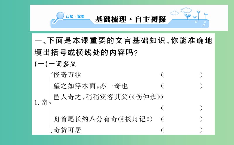 高中语文 第四单元 赏析示例 过小孤山大孤山课件 新人教版选修《中国古代诗歌散文欣赏》.ppt_第2页