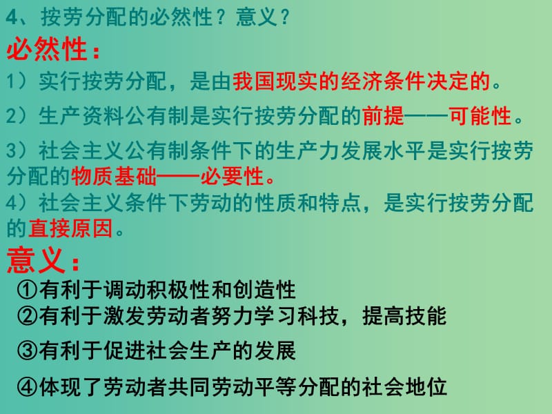 高中政治 第7课 第2框 收入分配与社会公平课件 新人教版必修1.ppt_第2页