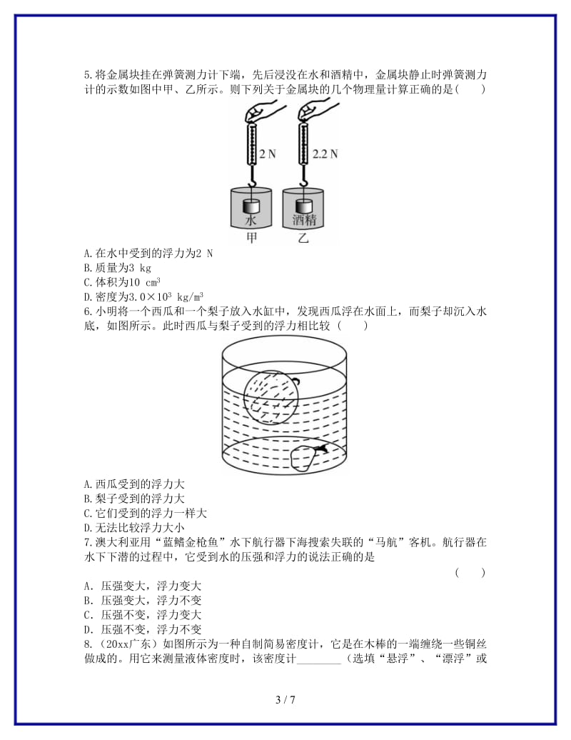 中考物理第9章浮力复习提升训练(1).doc_第3页